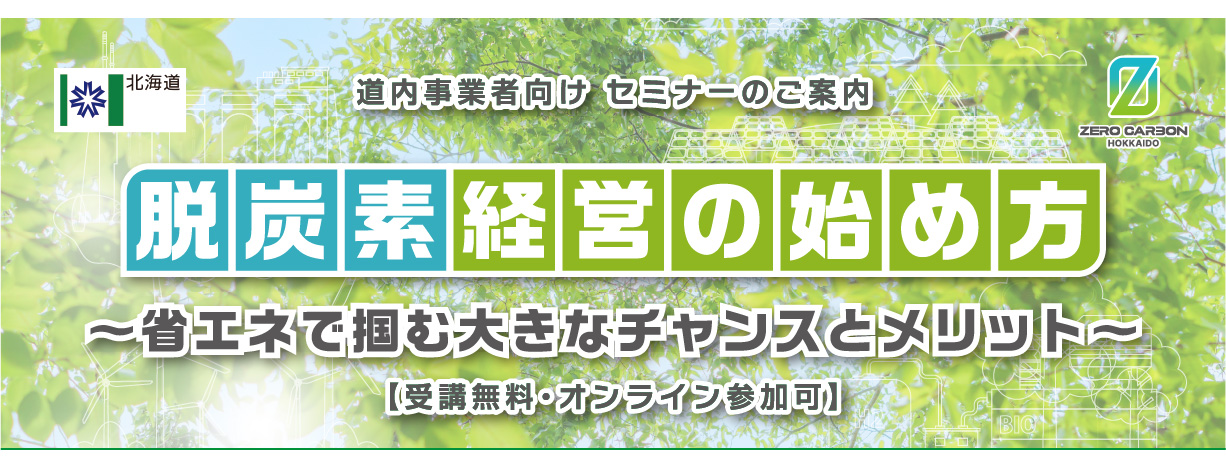 脱炭素経営の始め方